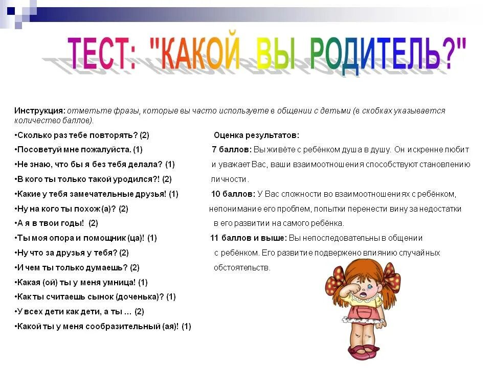 Тест с вопросами для детей. Тесты для родителей и детей. Тесты психолога для родителей дошкольников. Тест для родителей дошкольников. Психологический тест для родителей.