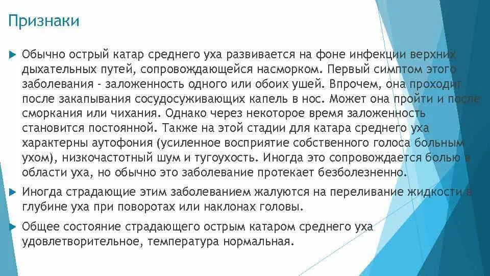 Заболевания связанные с ушами