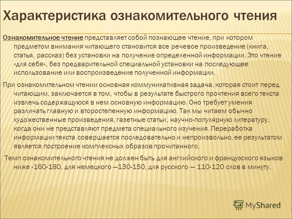 Тексты для скорочтения. Основные функции сказки. Функции сказкотерапии. Польза чтения. Читаем письменный текст.