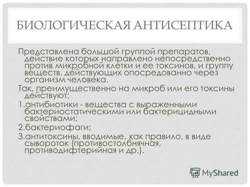 Антисептика представляет собой. Септика асептика антисептика. Антисептика представляет собой. Антисептика представляет собой. Антисептика представляет собой.