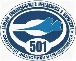Маи экономика и управление. Маи экономика и управление. Эмблемы факультетов маи. Экономика управления персоналом. Московский авиационный институт.