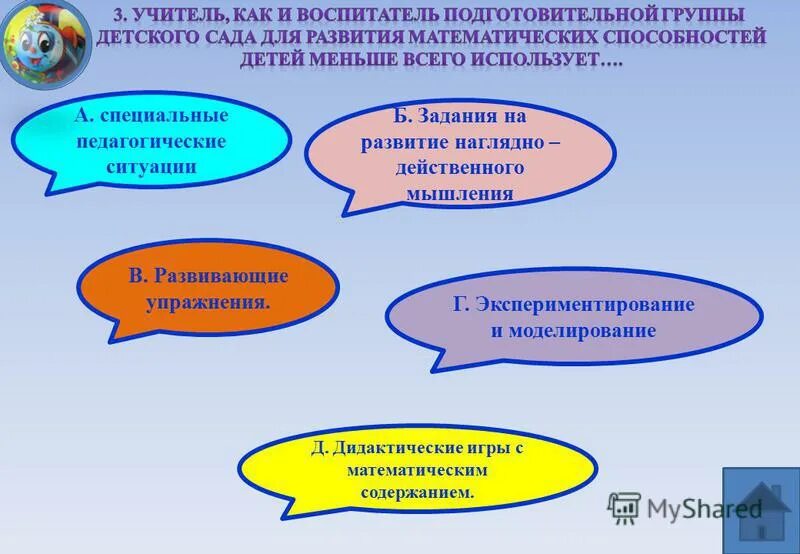 Развитие математических способностей