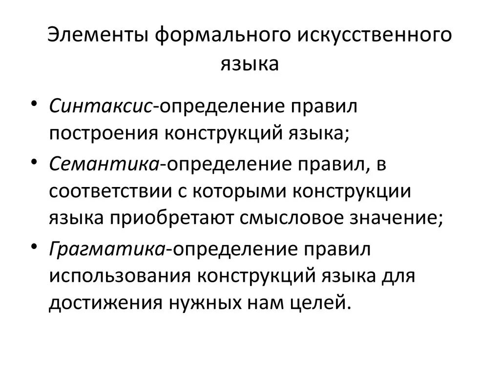 Искусственные языки. Виды искусственных языков. Признаки искусственного языка. Искусственные языки определение.