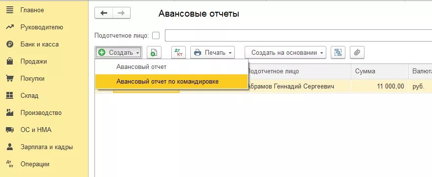 Как отразить командировку в 1с