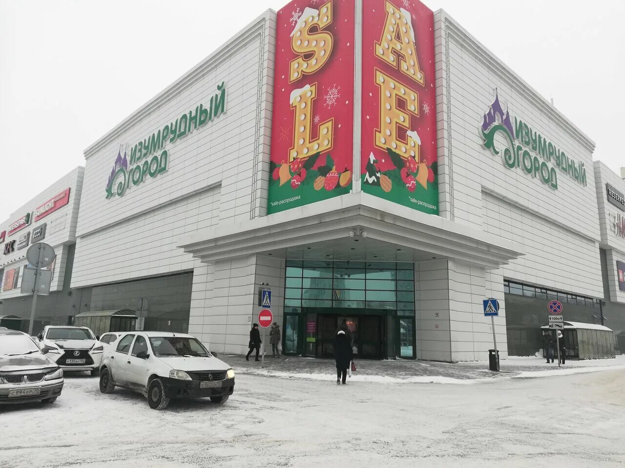 Трц изумрудный город томск. Изумрудный город комсомольский просп 13б. Комсомольский 13б томск. Изумрудный город томск. Изумрудный город комсомольский просп.