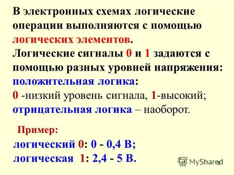 Построение логических определений. Построение логических определений. Задания по теме логические основы компьютера. Построение логических определений. Построение логических определений.