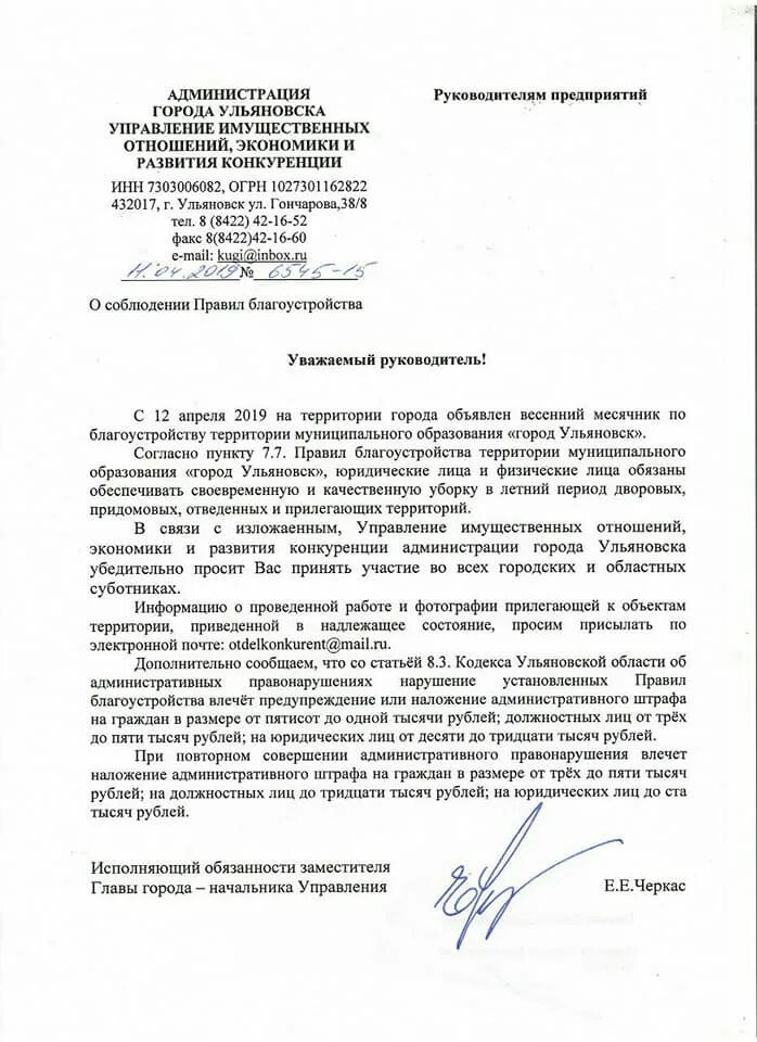 Принимая во внимание информацию. Просим вас принять участие. Прошу принять во внимание письмо. Обращаю внимание в письме. Администрация просит вас.