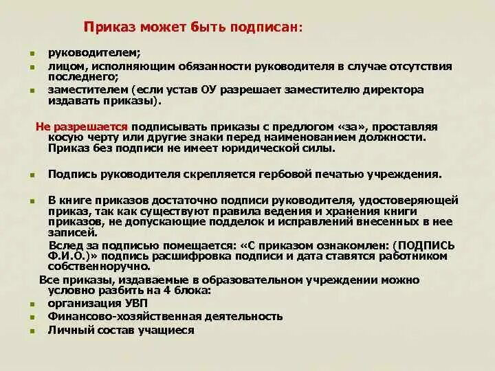 Не исполнены им в течение. Приказ подписывает заместитель директора. Как подписать приказ. Исполняющий обязанности директора. Исполняющий обязанности заместителя начальника.