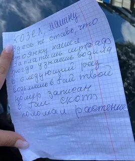 Оставили записку в дверях