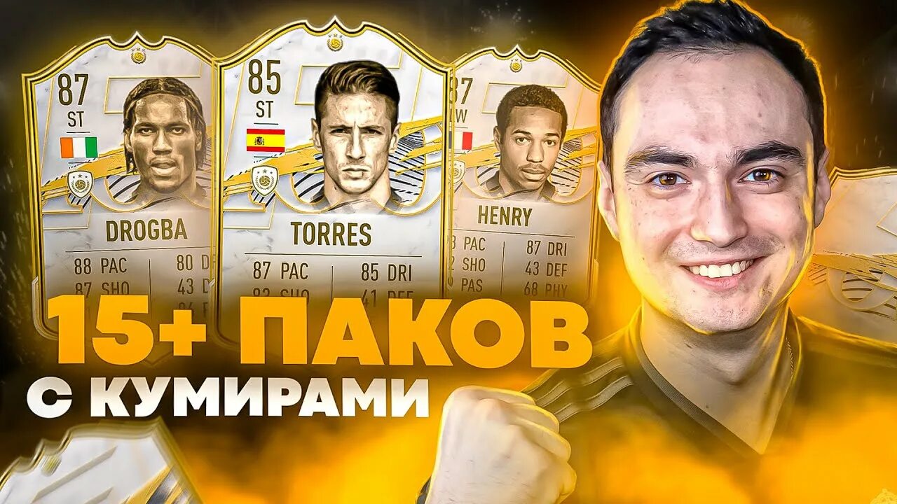 Кумиры фифа 18. Пике карточка фифа. Путь кумиров фифа мобайл 22 команда. Кумиры фифа 25. Кумиры fifa 17.