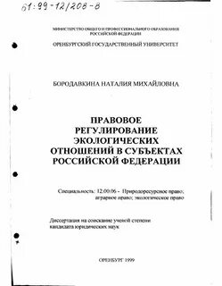 Правовое регулирование экологических отношений
