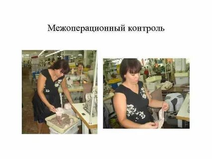 Межоперационный контроль