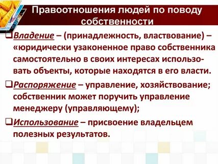 Владение и власть