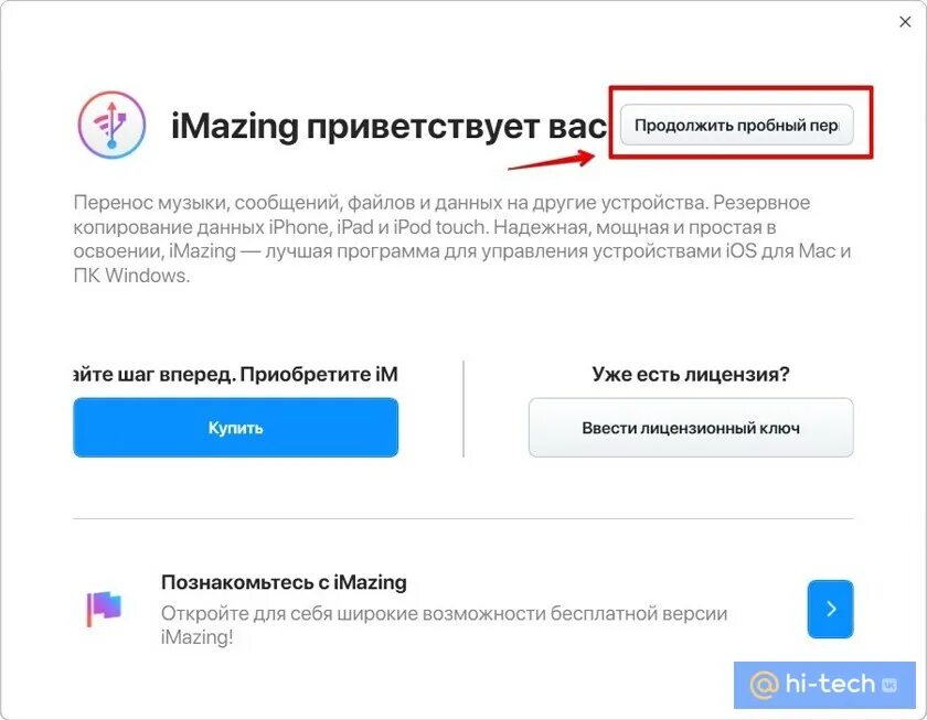 Imazing как установить приложения. Imazing как установить приложения