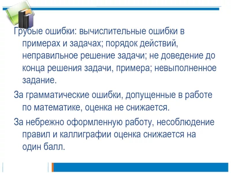 Грубая ошибка 3 буквы. Грубая ошибка. грубые ошибки примеры. грубые ошибки в русском языке. вычислительные ошибки это.