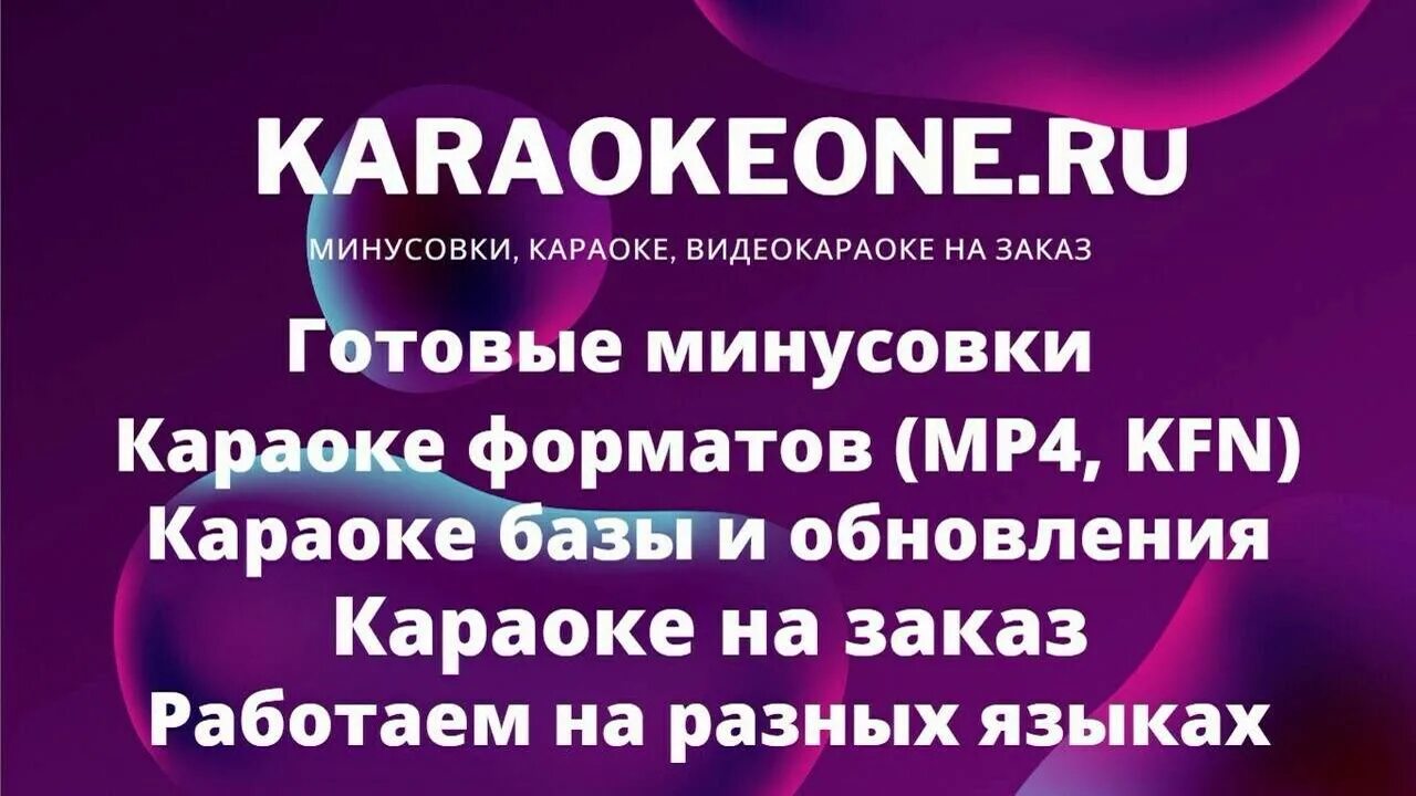 Караоке минус. Летящей караоке минус. Летящей караоке минус. Лобода лети. Лететь караоке.