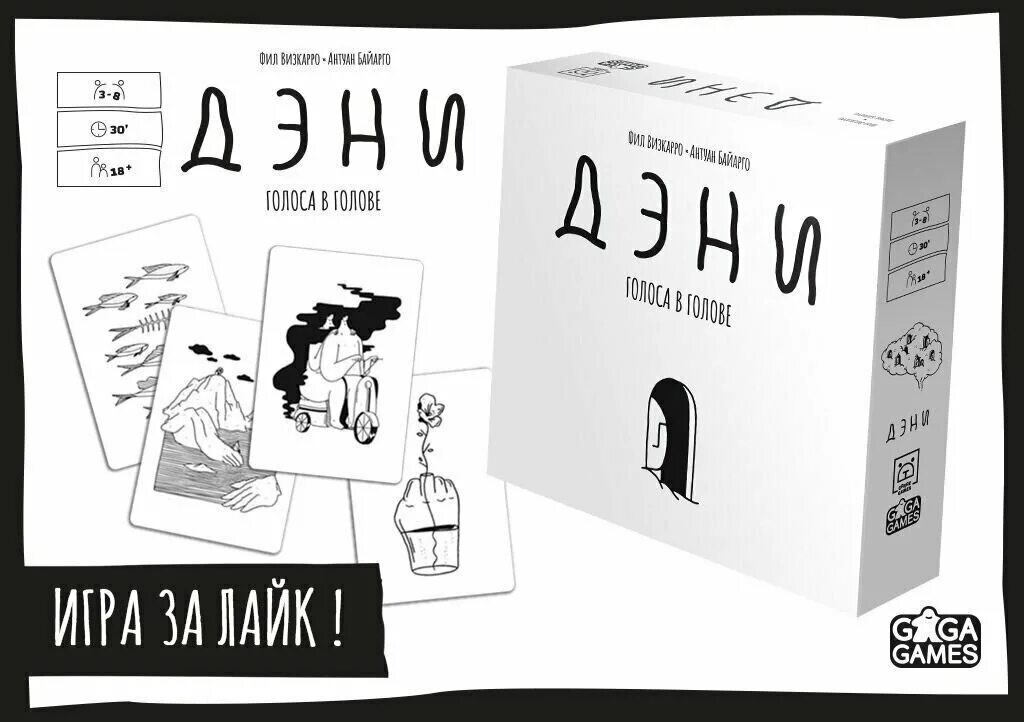 Дени настолка. Дэнни голоса в голове. Игра дэнни голоса в голове. Дени голоса в голове. Голоса в голове настольная игра.