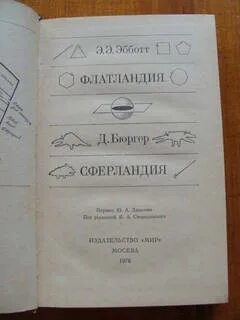 Флатландия