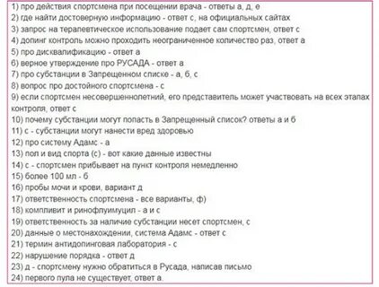 Ответы по тесту на русада