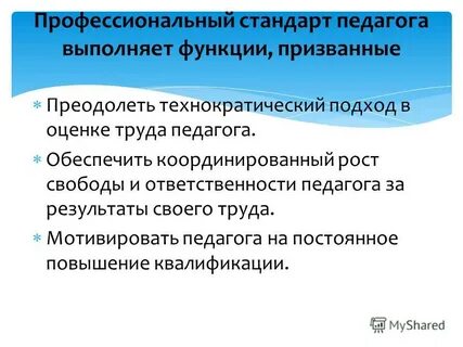 Выявление профессиональных дефицитов педагогических работников