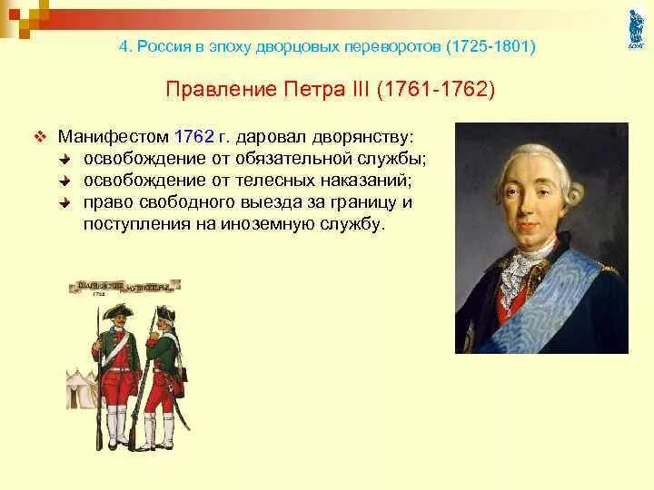 Правление Петра 3 и переворот 1762. Правление Петра 3 в эпоху дворцовых переворотов. Действия петра 3