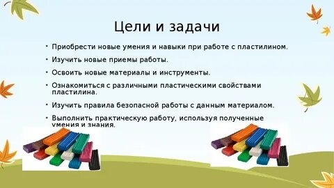 Лепка из пластилина цели и задачи