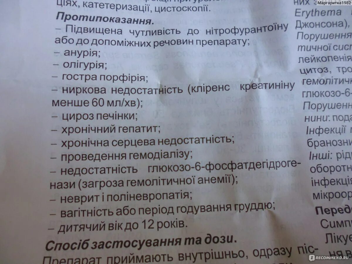 Как принимать фурадонин при цистите у женщин. Лекарства при воспалении мочеполовой системы у мужчин. противовоспалительные препараты при мочеполовой системы у мужчин. фурадонин побочка. фурадонин антибиотик или нет ответы.