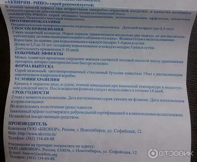 Рино спрей для носа инструкция