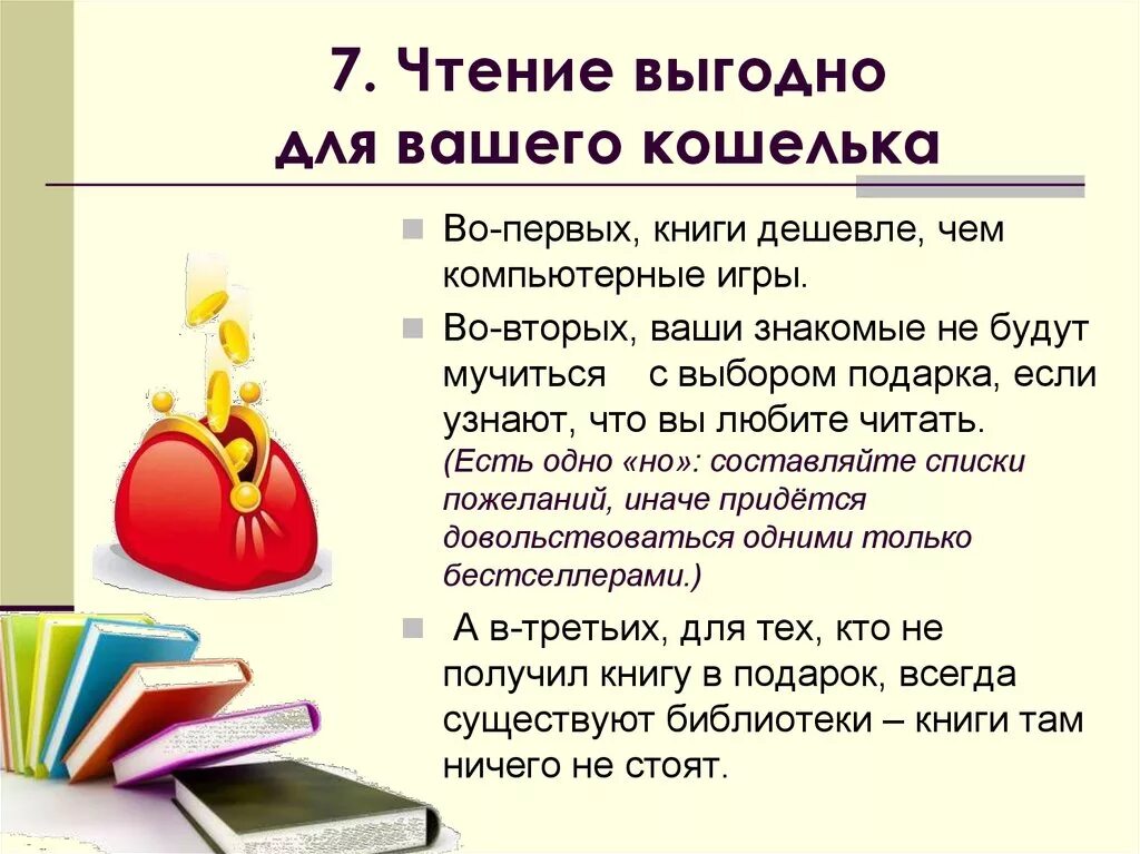 Чтение книг. Интересные факты о чтении для детей. Интересные факты о книгах и чтении. Интересные книги для чтения.