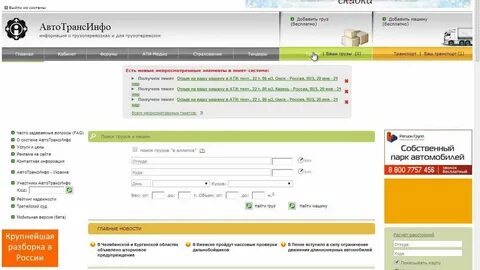 Автотрансинфо