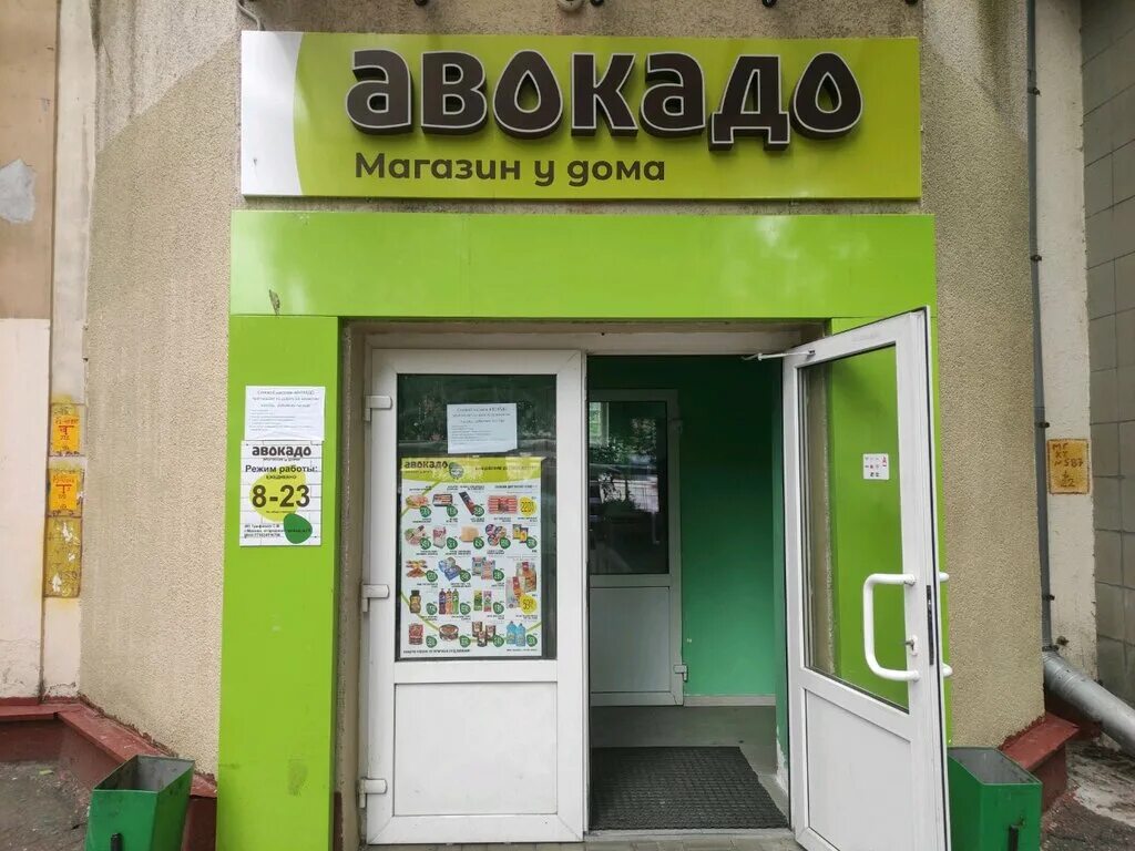 авокадо магазин. 10 пятилетки 68 новочебоксарск. авокадо режим работы. авокадо режим работы. авокадо режим работы.