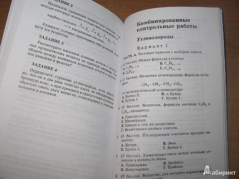 Тест химия 10 класс габриелян. Физика 9 класс тесты Сычев. Физика тесты 9 класс Сычев ответы. Тесты по физике 9 класс Сычев ответы.