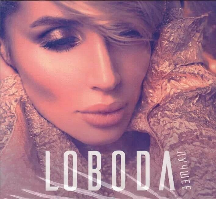 Лобода чуть чуть. Лобода h2lo альбом. Loboda – h2lo (cd). Лобода чуть чуть. Лобода чуть чуть.