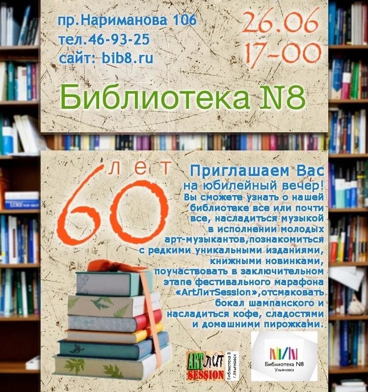 День рождения библиотеки название мероприятия. Юбилей библиотеки. Юбилей детской библиотеки. Программа юбилея библиотеки. Юбилей библиотеки сценарий.