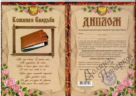 Поздравление с кожаной свадьбой 3