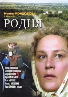 Родня