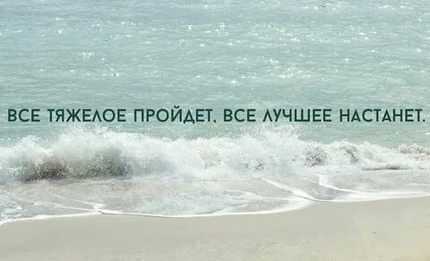 Есть мир в котором все проходит