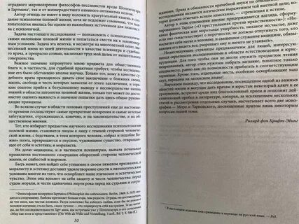 Половая психопатия книга
