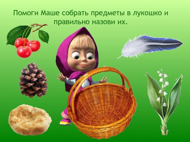 Поможем маше найти. Помоги маше. Помоги маше и медведю решить примеры. Помогите маше. Игра помоги маше.