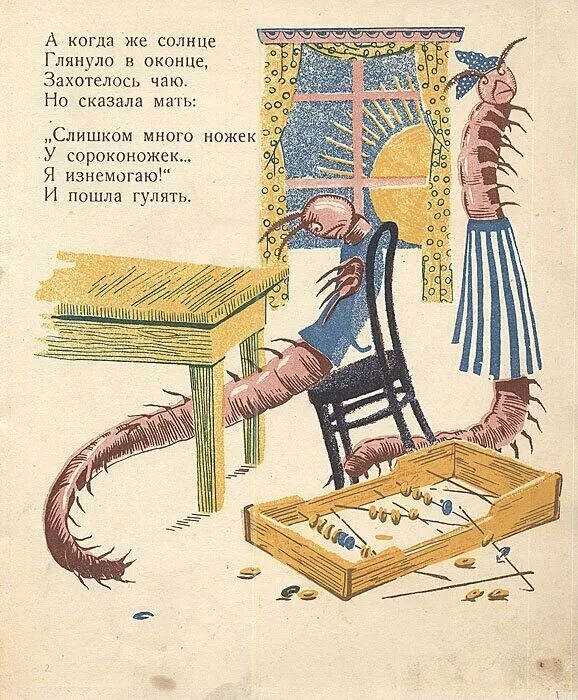 сороконожка для детей. сюзанна бялковская иллюстрации. у сороконожки народились крошки. вера инбер сороконожки. вера инбер сороконожки.