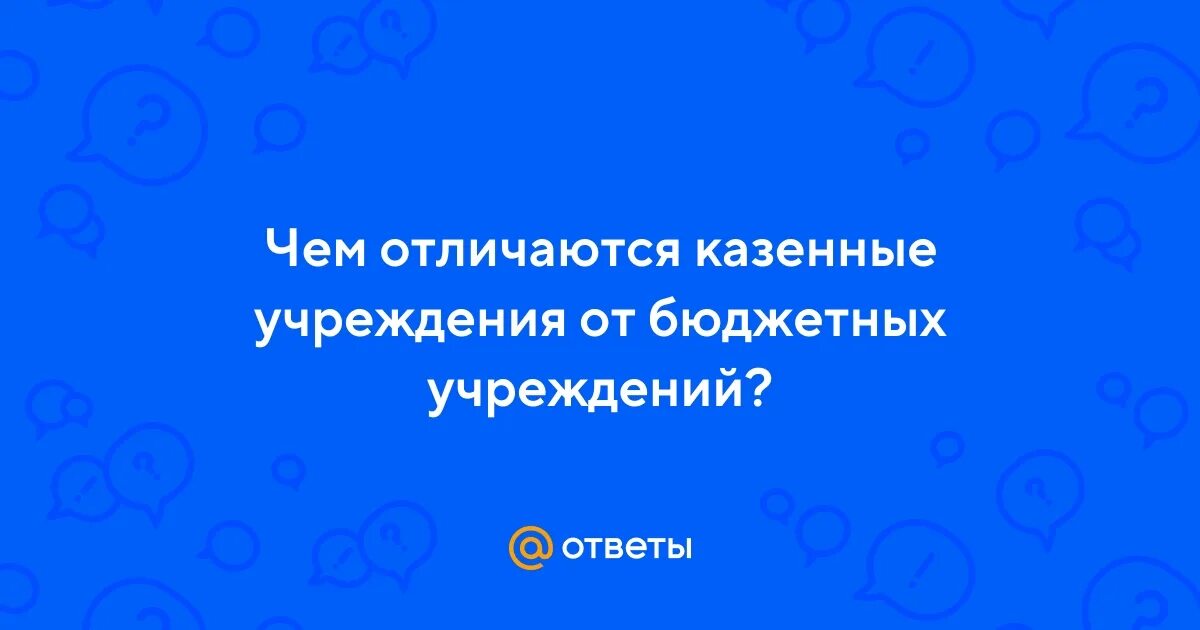 Что отличало казенные