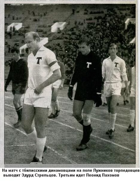 Памяти Эдуарда Стрельцова