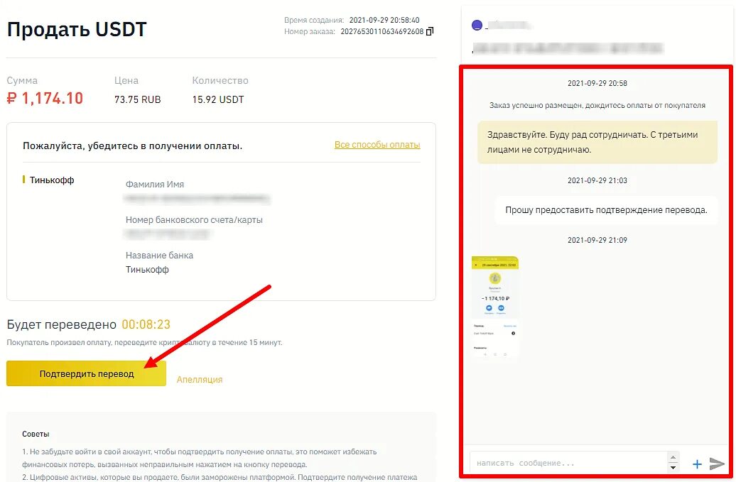 Как выводить деньги с binance на карту. Вывод денег с Binance. Подтверждение перевода. Вывести деньги с Бинанс на карту. Вывод денег с биржи Binance.