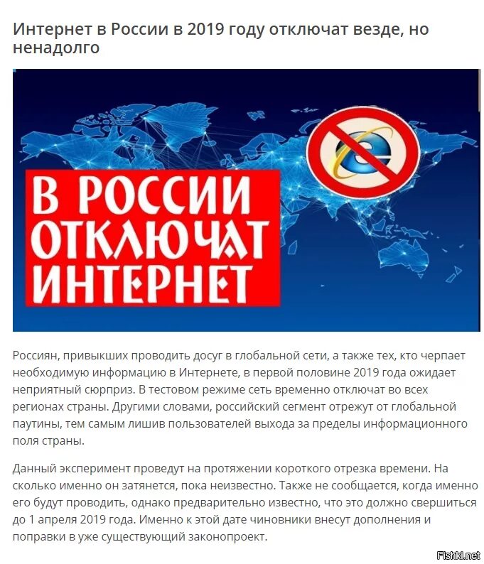 В России отключат интернет. Интернет в России. Отключение интернета. Отключение интернета в России.