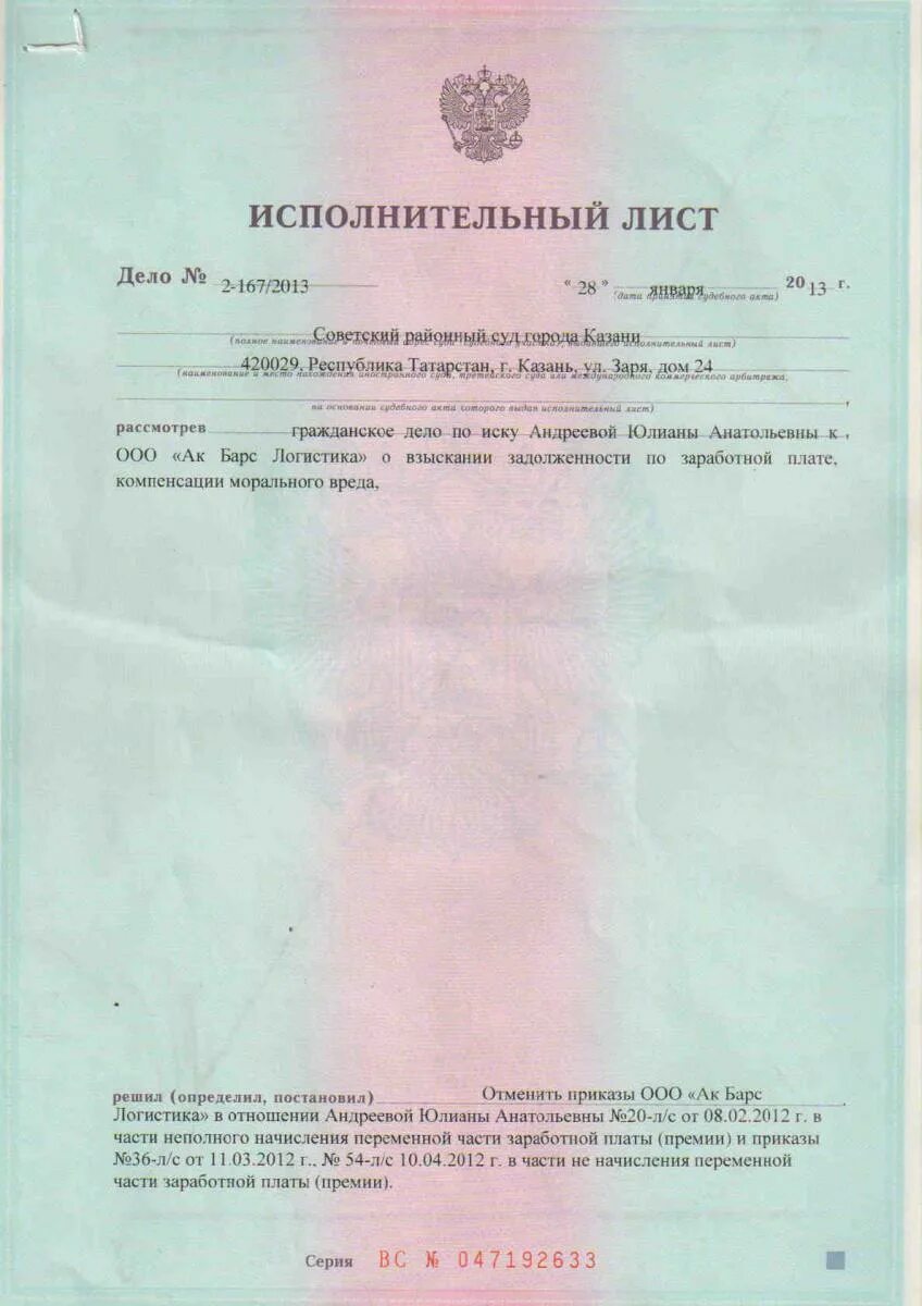 Поворот судебного приказа исполнительный лист. Поворот судебного приказа исполнительный лист