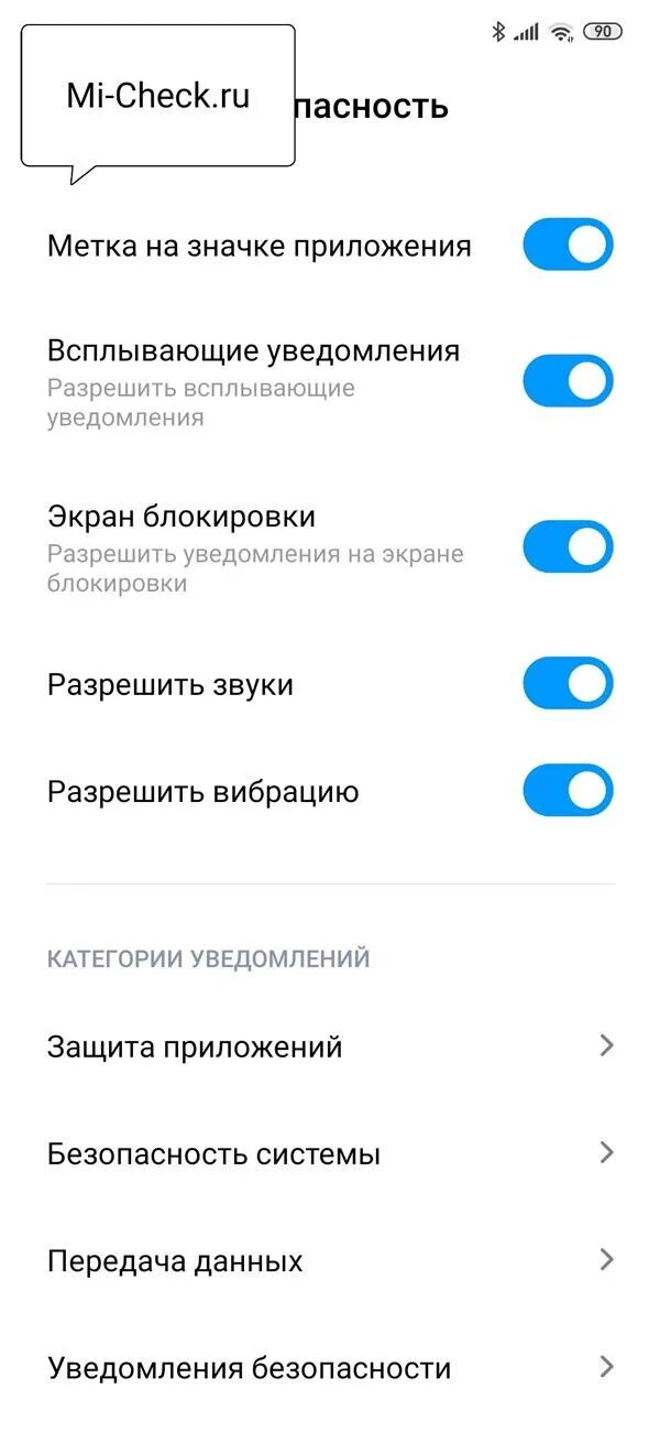 Безопасность отключить уведомления. Как отключить уведомления на ксиоми. иконка безопасность сяоми. как отключить безопасность на редми. как удалить безопасность на xiaomi.
