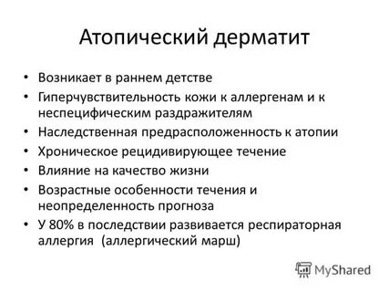 Причины заболевания дерматитом
