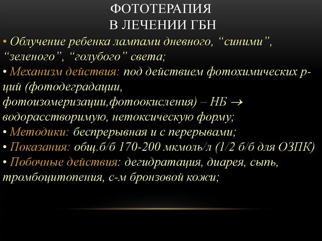 Фототерапия терапия. Методы фототерапии. Фотодинамическая терапия (светолечение). Фототерапия light therapy. Фототерапия алгоритм.