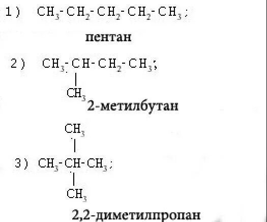 1 метил бутан