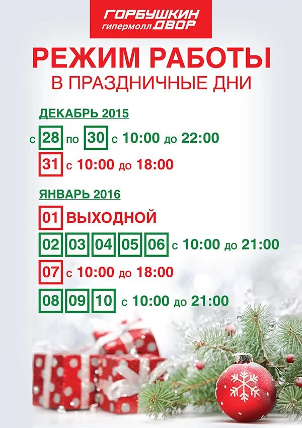 Твой дом время работы